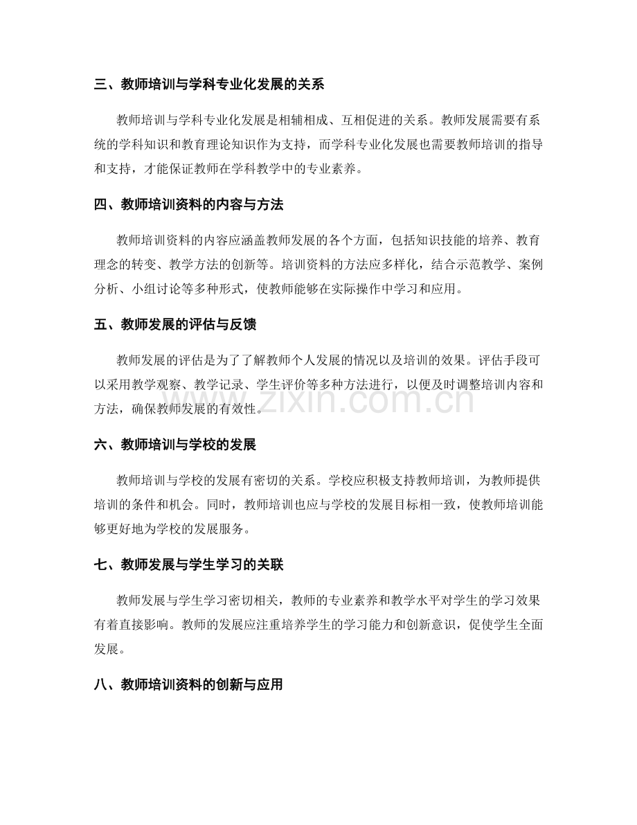 教师培训资料中的教师发展与学科专业化发展.docx_第2页