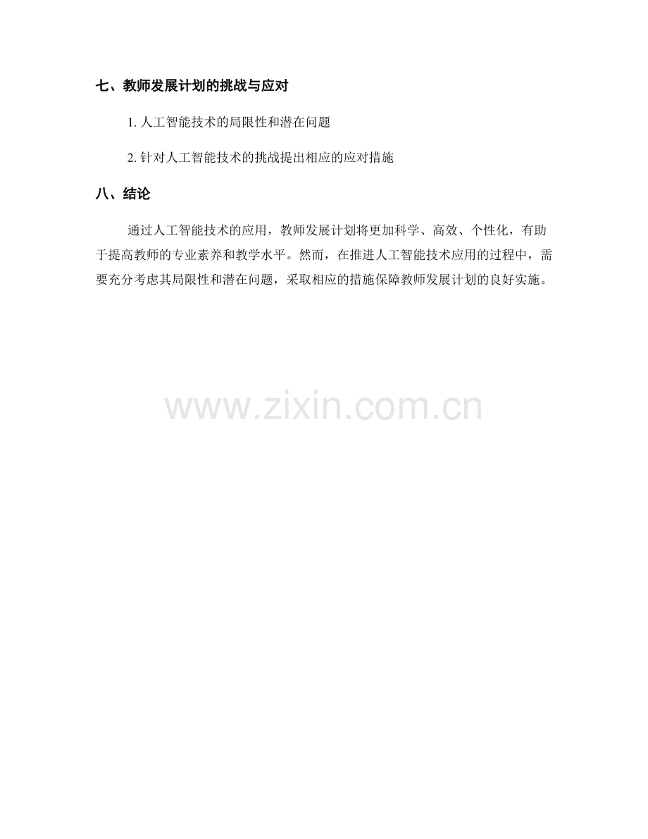 教师发展计划的人工智能技术应用.docx_第2页