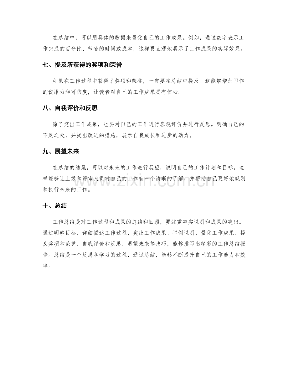 工作总结的事实说明和成果突出技巧.docx_第2页