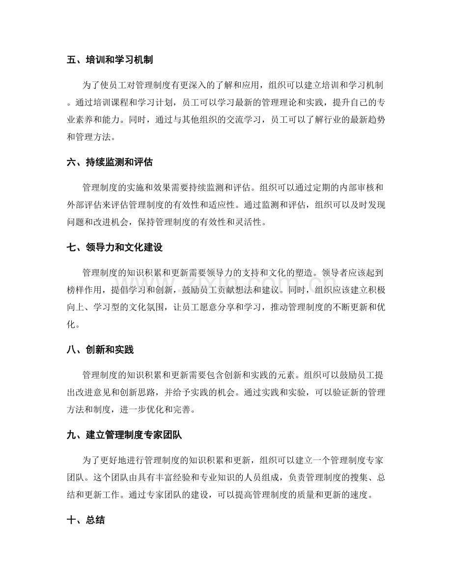 管理制度的知识积累与更新机制.docx_第2页