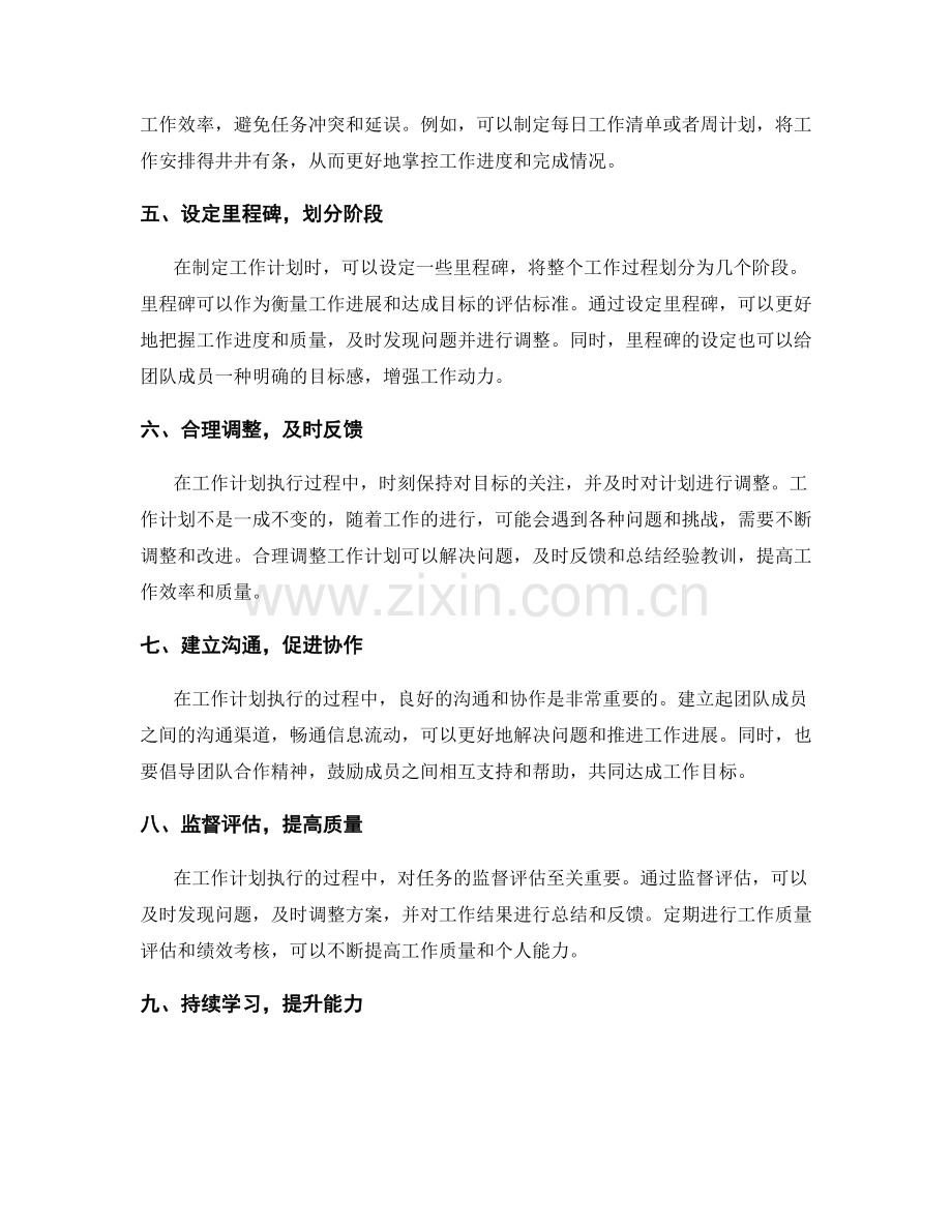 工作计划的目标设置与任务分解技巧.docx_第2页