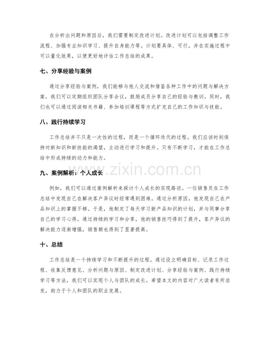 工作总结方法与案例解析.docx_第2页