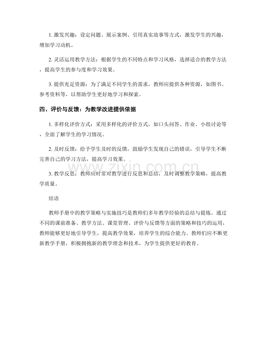 教师手册中的教学策略与实施技巧.docx_第2页