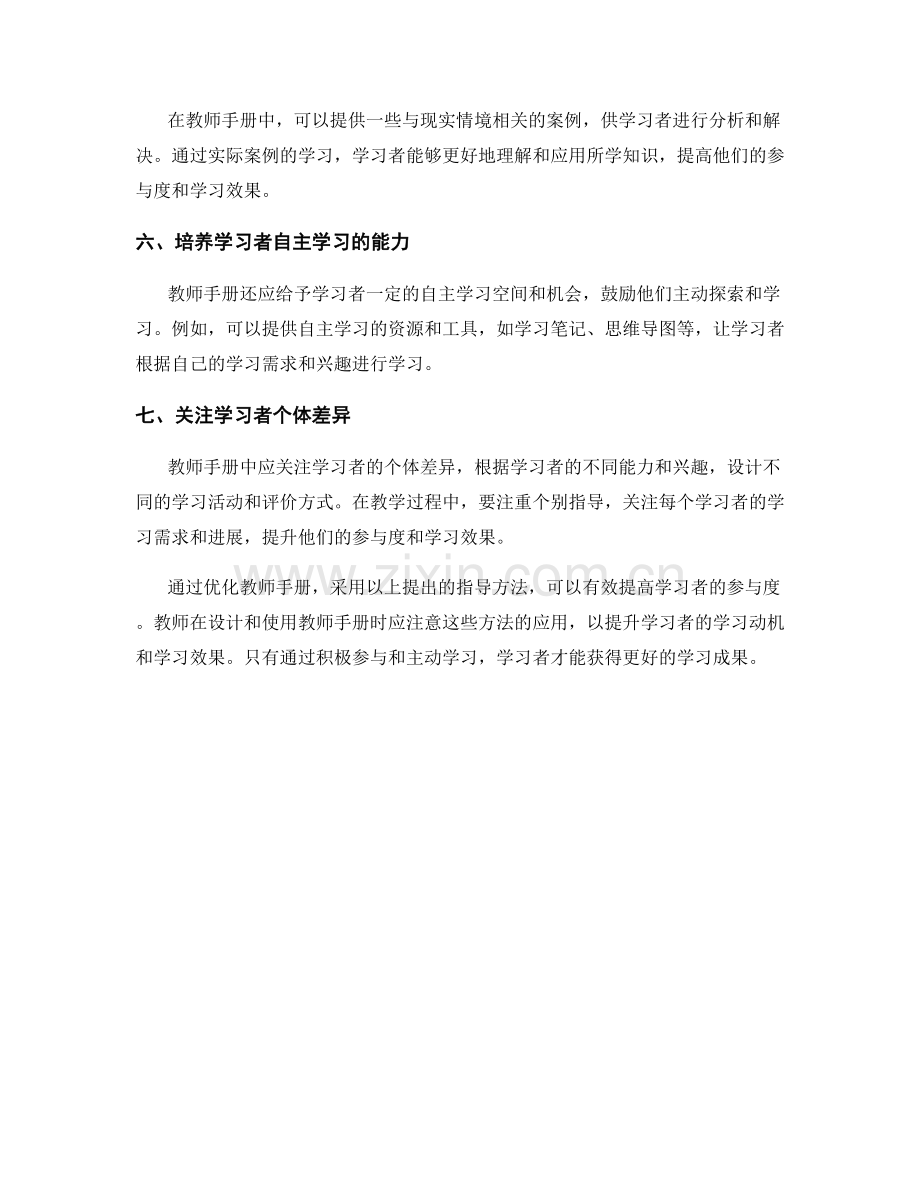 优化教师手册：提高学习者参与度的指导方法.docx_第2页