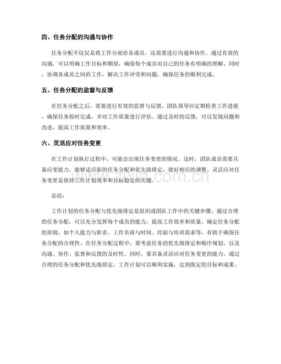 工作计划的任务分配与优先级排定.docx_第2页