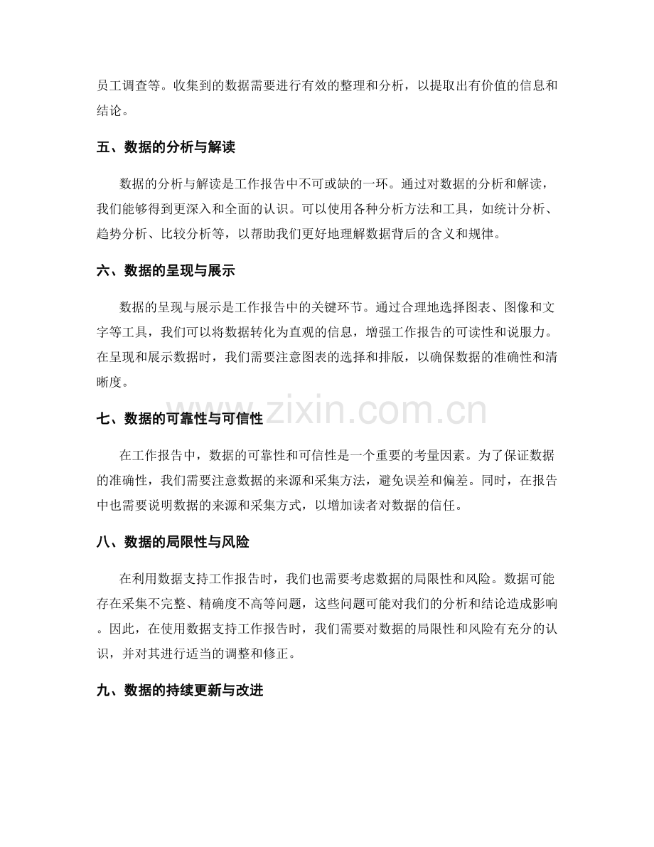 工作报告的客观分析与数据支持.docx_第2页