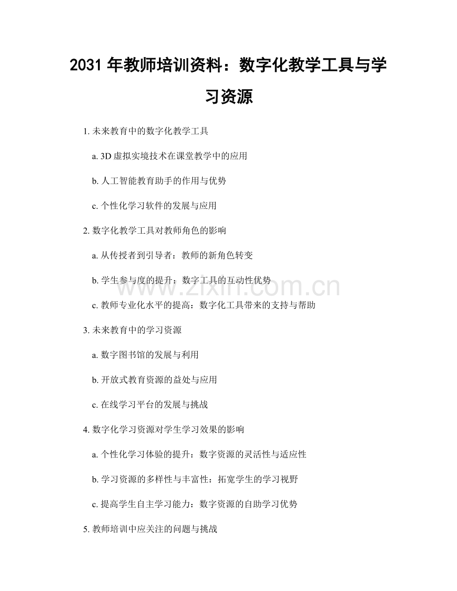 2031年教师培训资料：数字化教学工具与学习资源.docx_第1页