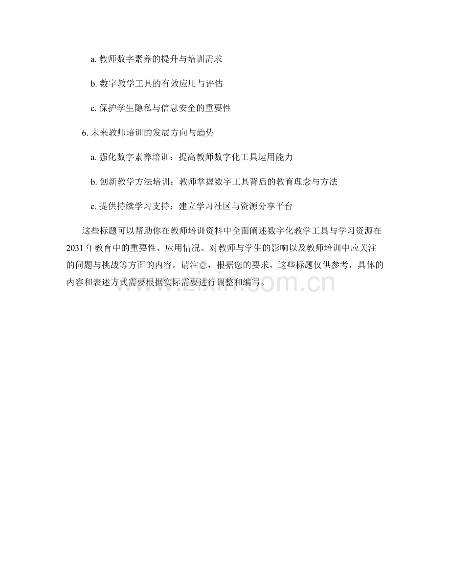 2031年教师培训资料：数字化教学工具与学习资源.docx_第2页