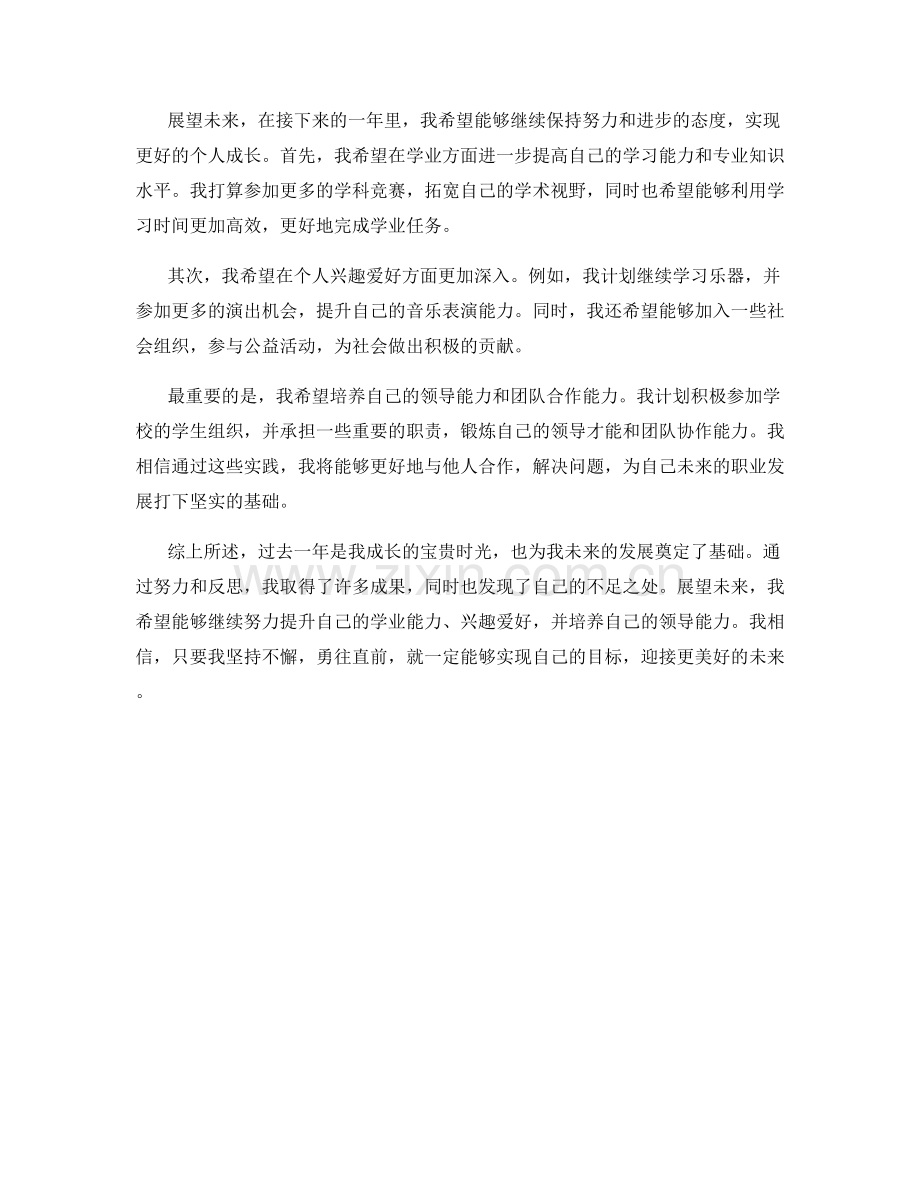 年终总结的个人成长与规划展望.docx_第2页