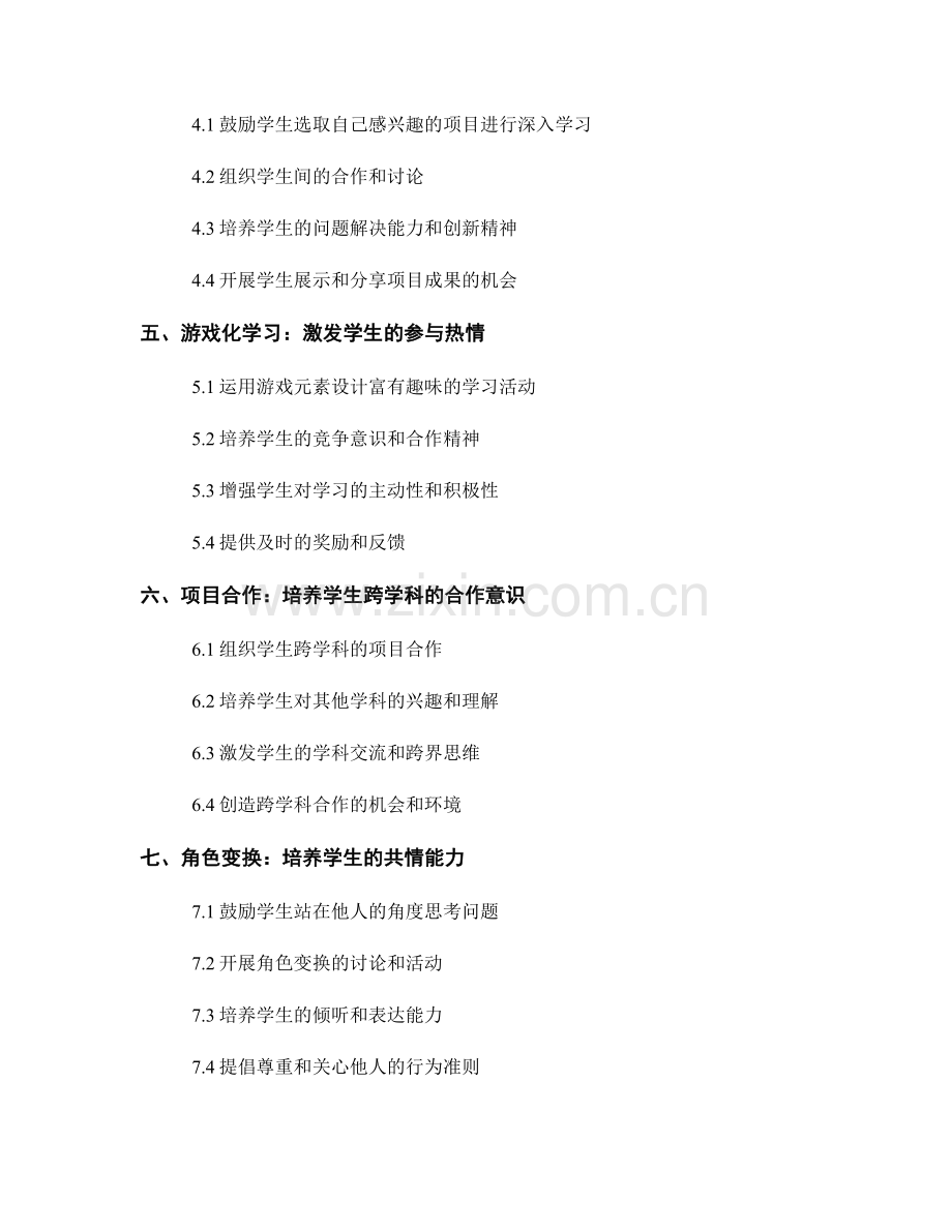 教师手册提供的教学策略：培养学生的合作精神.docx_第2页