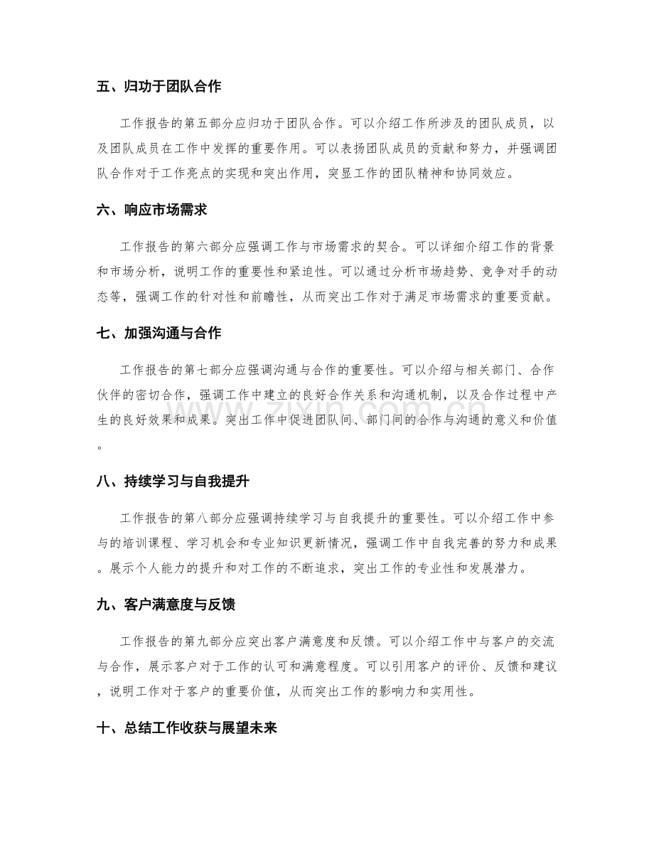 工作报告中如何突出工作亮点.docx_第2页