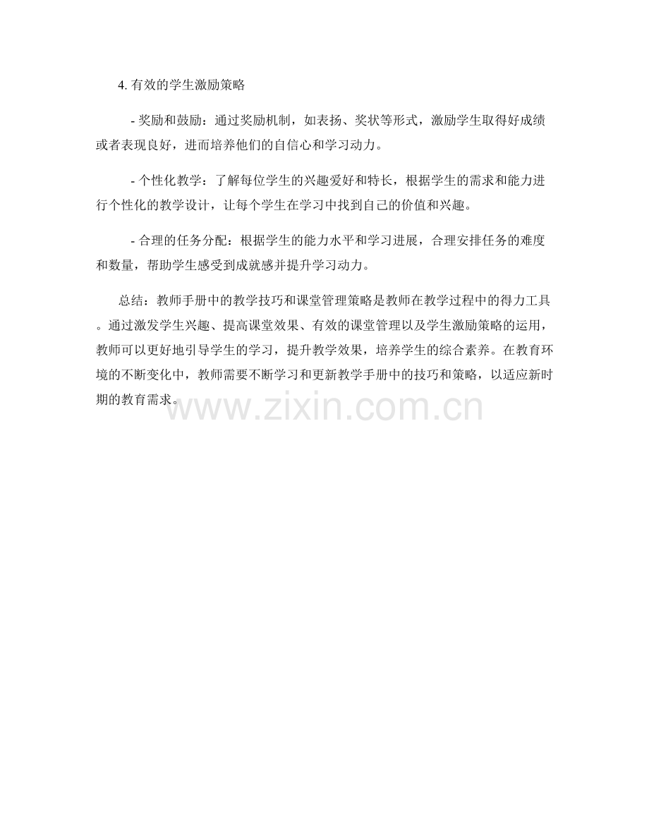 教师手册中的教学技巧和课堂管理策略.docx_第2页