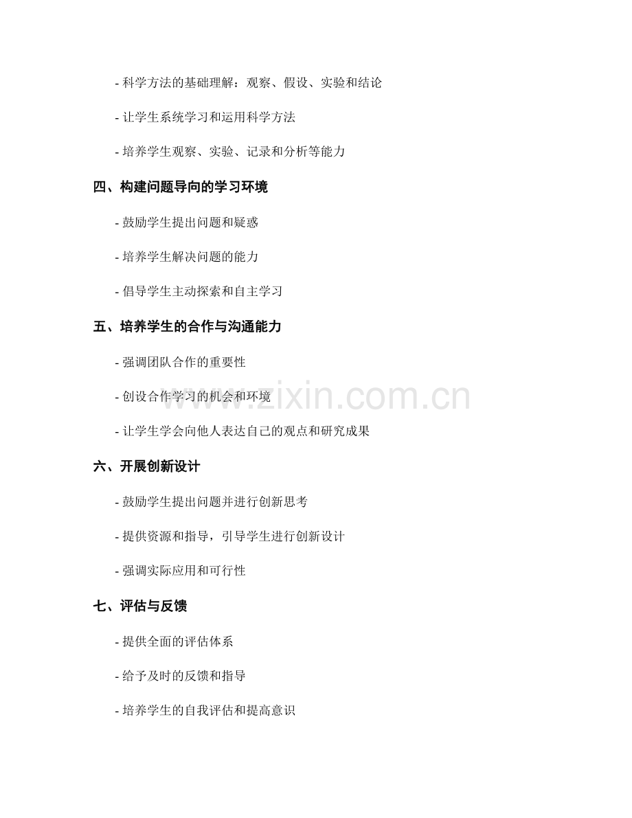 学科教师手册：引导学生有效开展实验研究和创新设计.docx_第2页