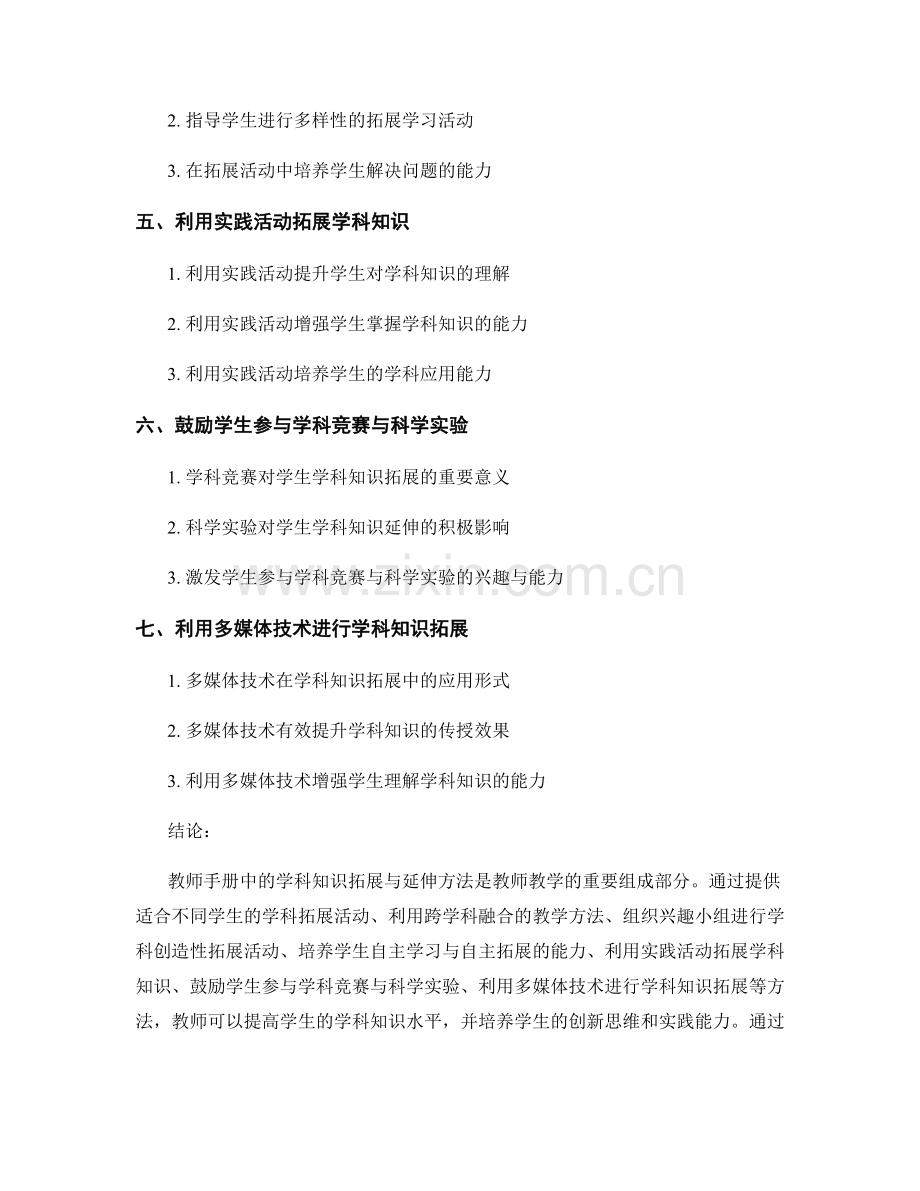 教师手册中的学科知识拓展与延伸方法.docx_第2页