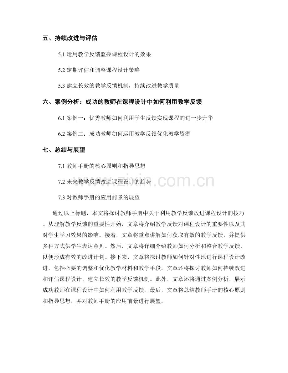 教师手册：利用教学反馈改进课程设计的技巧.docx_第2页