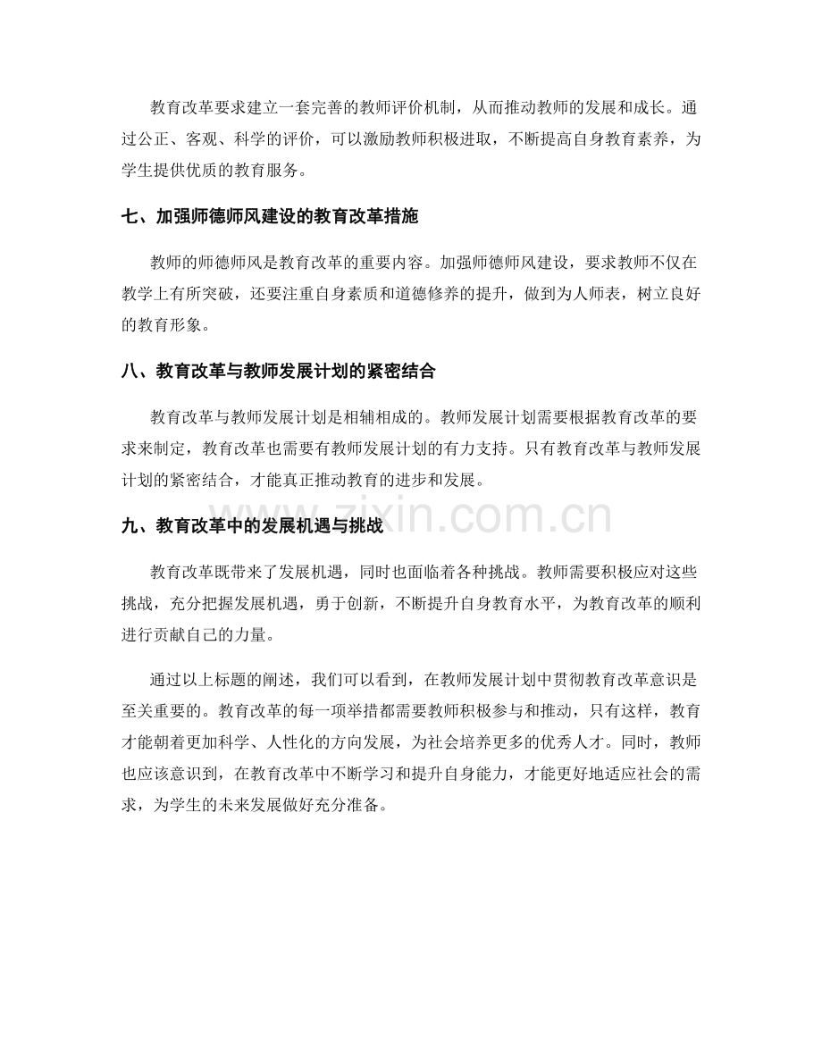 教师发展计划中的教育改革意识.docx_第2页