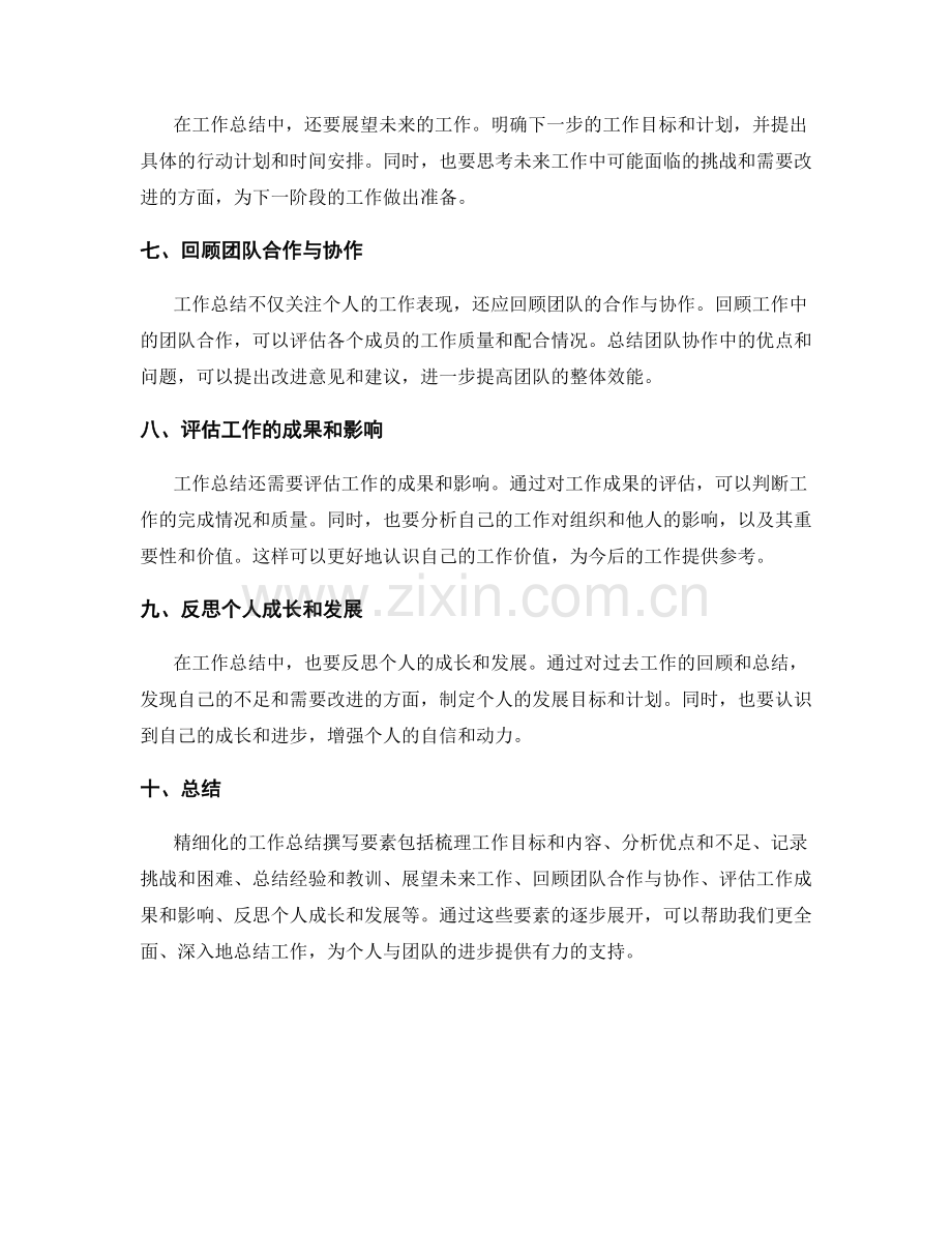 精细化的工作总结撰写要素.docx_第2页