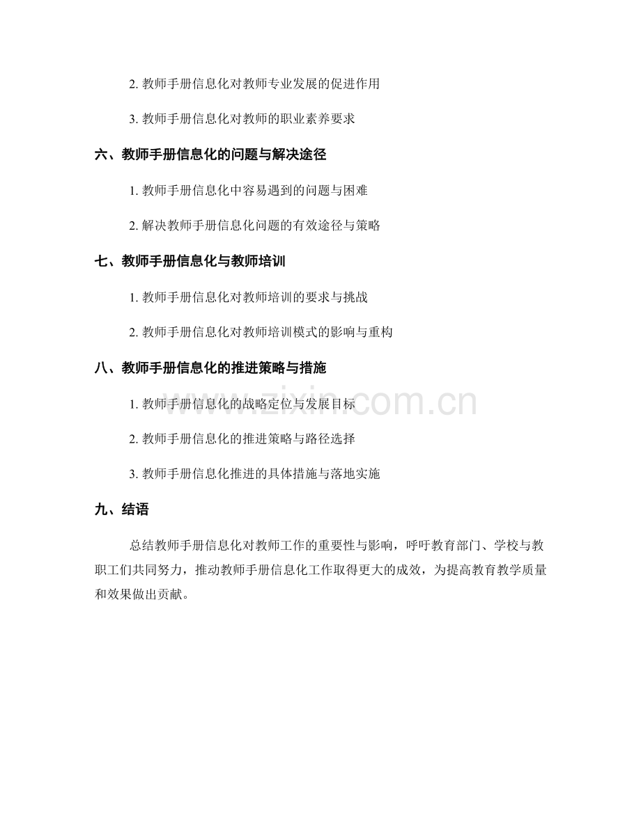 教师手册的信息化与教学技术应用指南.docx_第2页