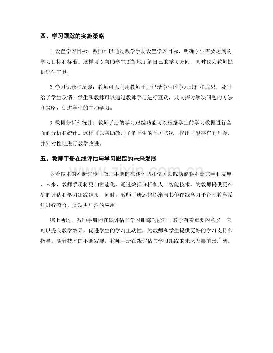 教师手册的在线评估与学习跟踪.docx_第2页