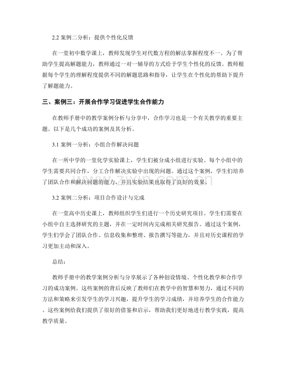 教师手册中的教学案例分析与分享.docx_第2页