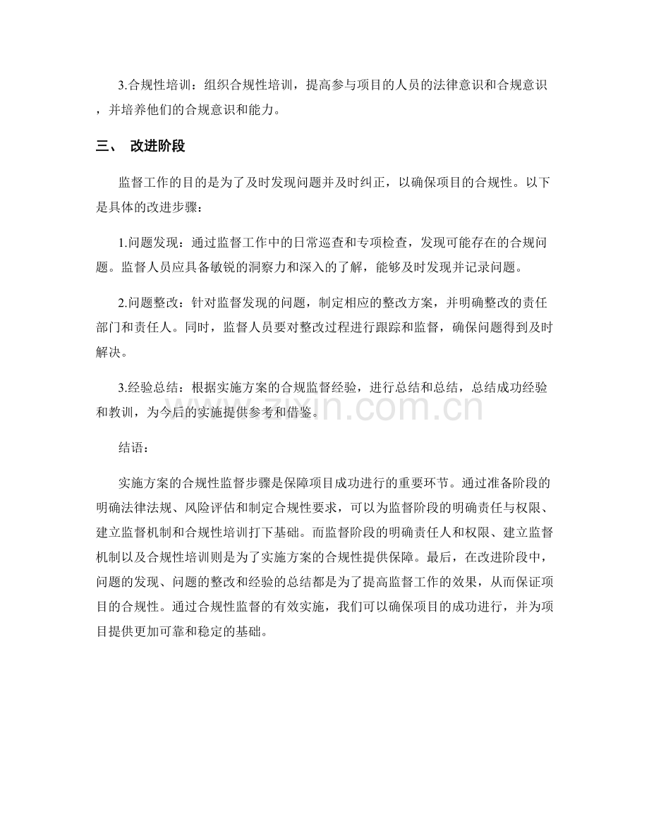 实施方案的合规性监督步骤.docx_第2页