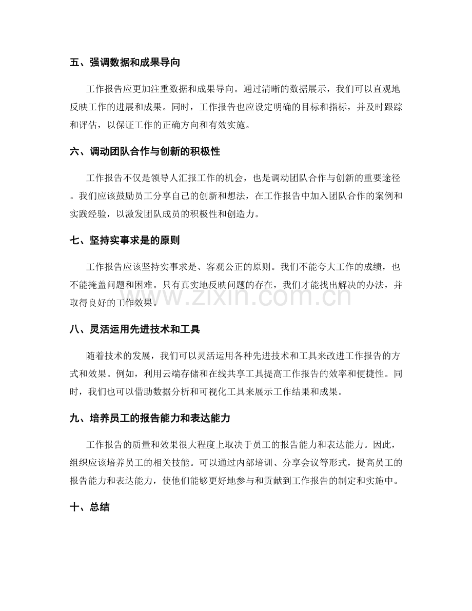 突破工作报告的困局与模式.docx_第2页