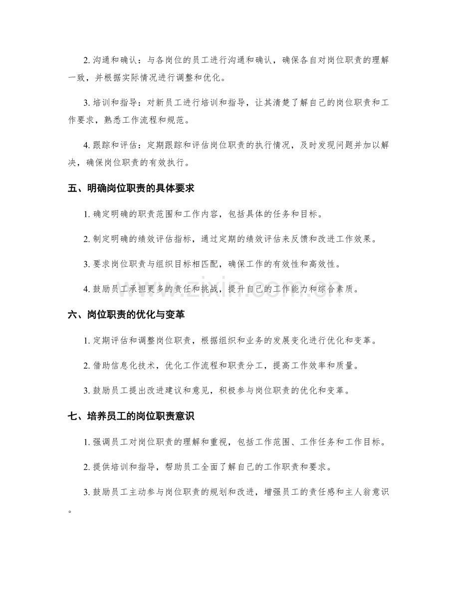 明确岗位职责的要点和具体要求.docx_第2页