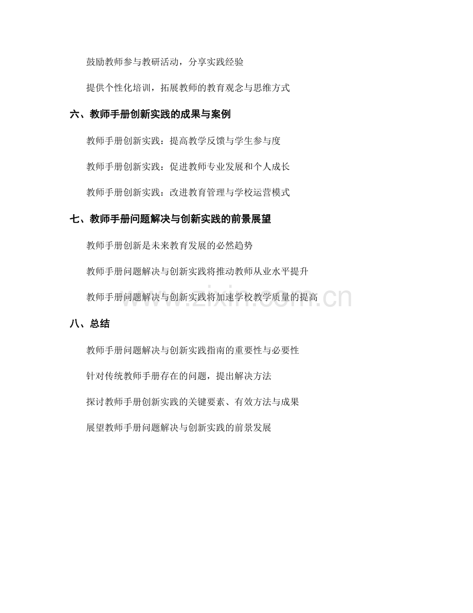 教师手册的问题解决与创新实践指南.docx_第2页