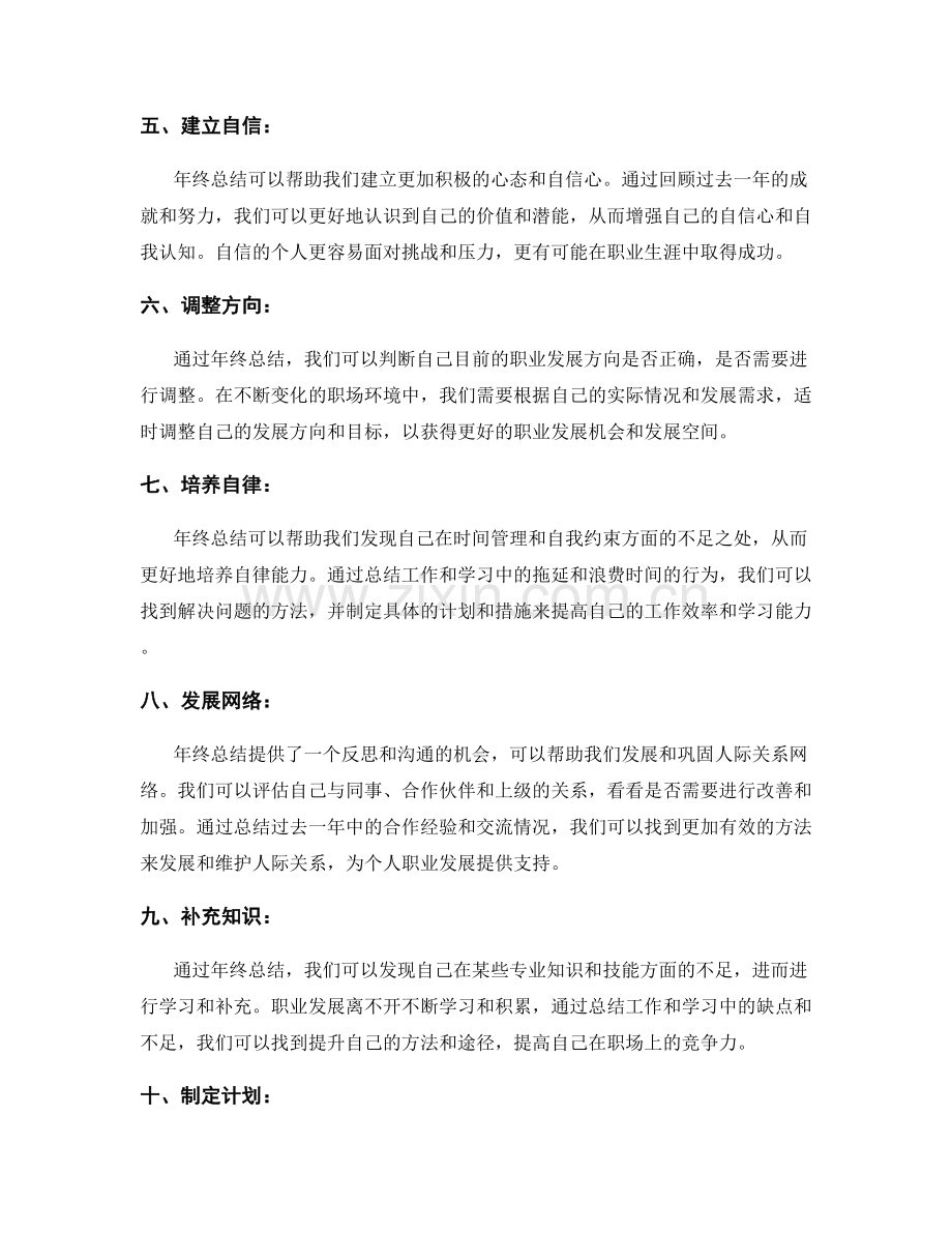 年终总结对个人自我定位和职业规划的指导.docx_第2页