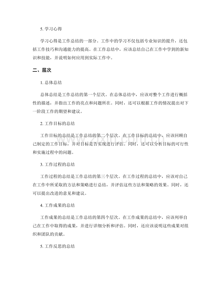 工作总结的要素与层次.docx_第2页