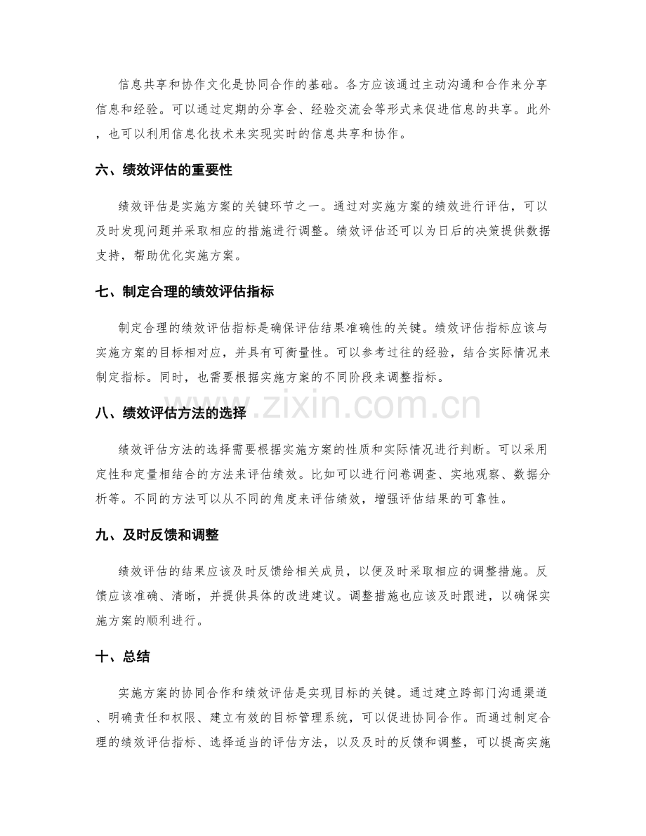 实施方案的协同合作和绩效评估.docx_第2页