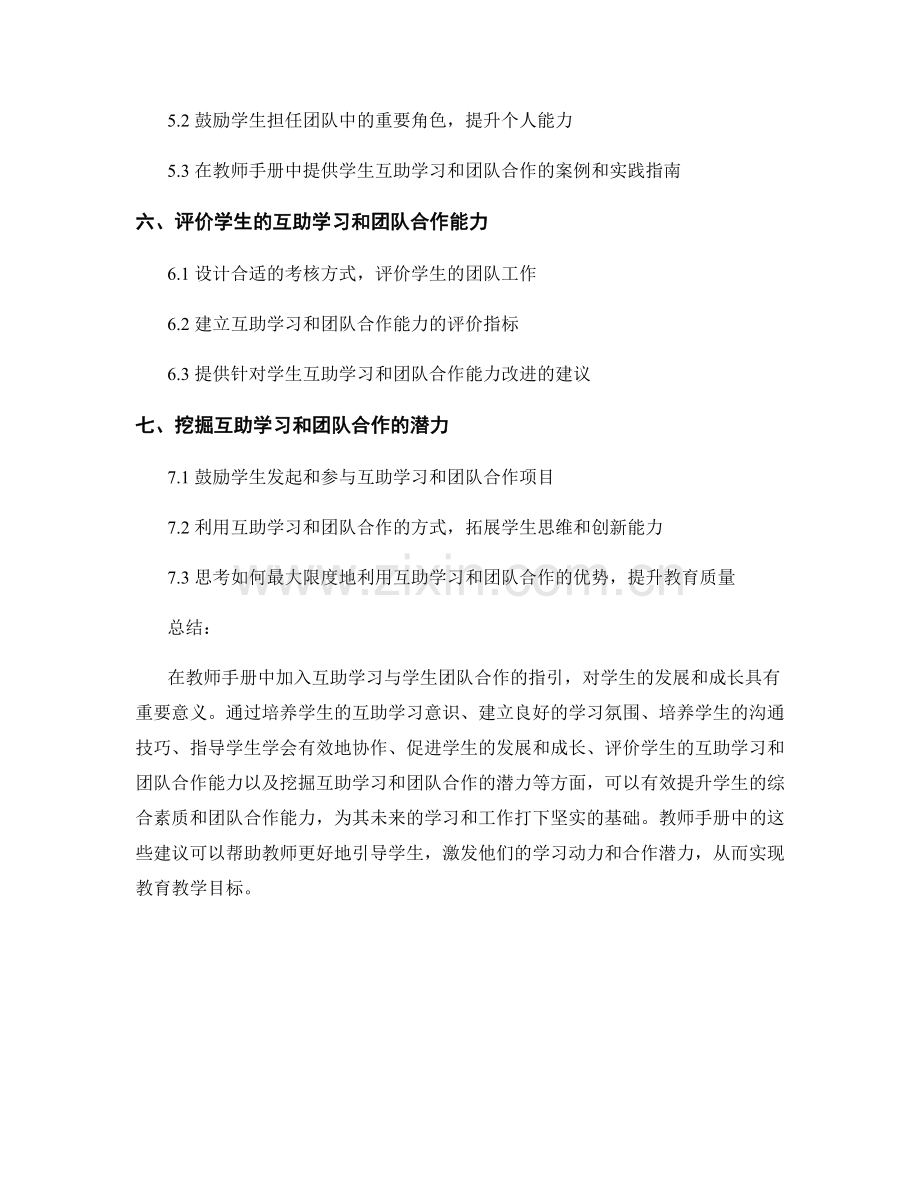 教师手册中的互助学习与学生团队合作指引.docx_第2页