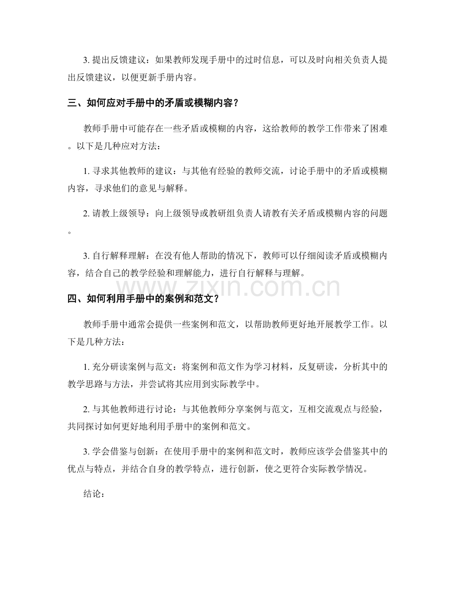 教师手册中的常见问题与解决方案.docx_第2页