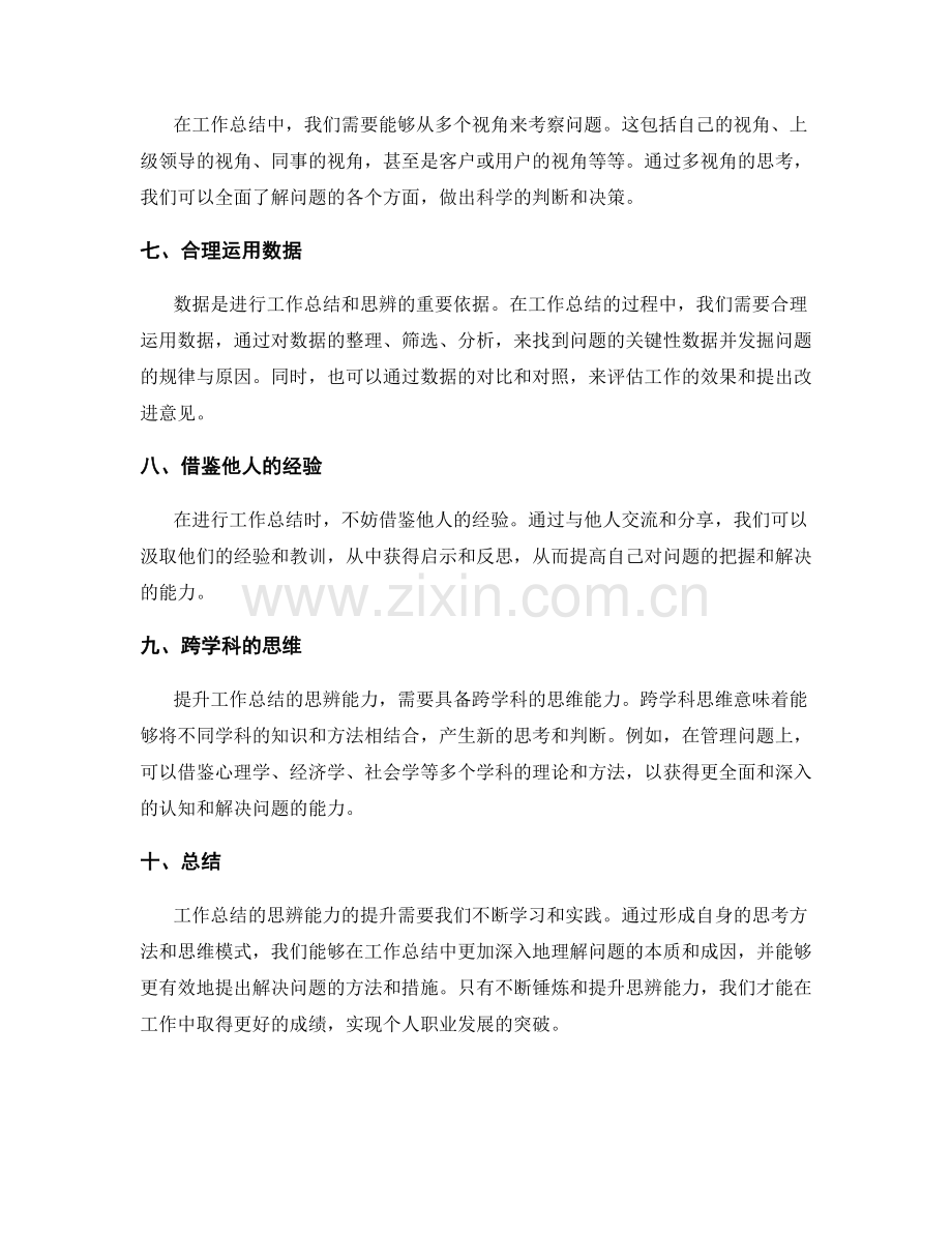 提升工作总结的思辨能力.docx_第2页