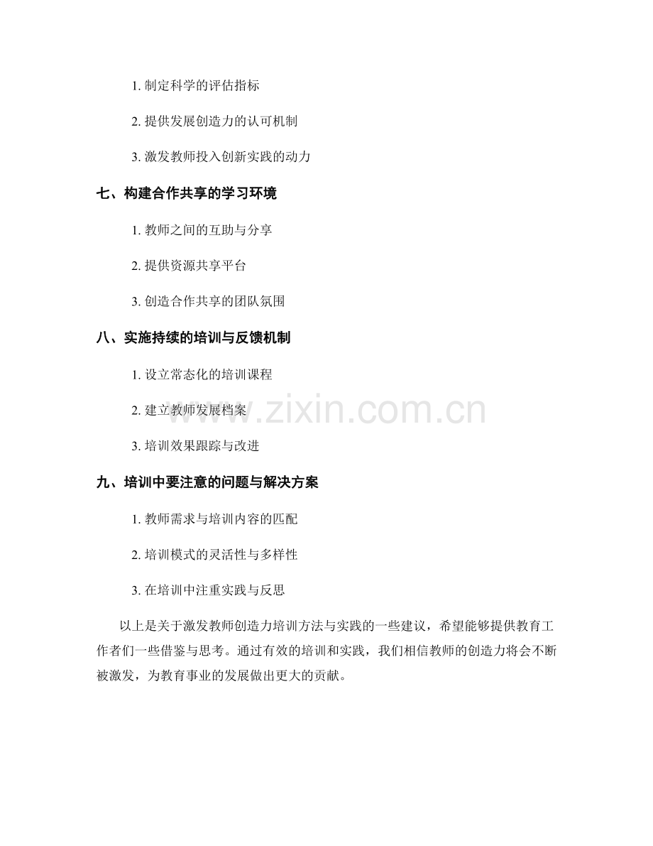 激发教师创造力的培训方法与实践.docx_第2页