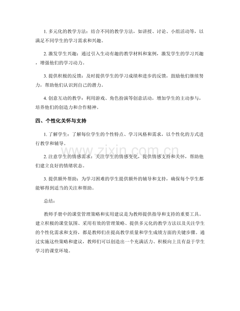 教师手册中的课堂管理策略与实用建议.docx_第2页