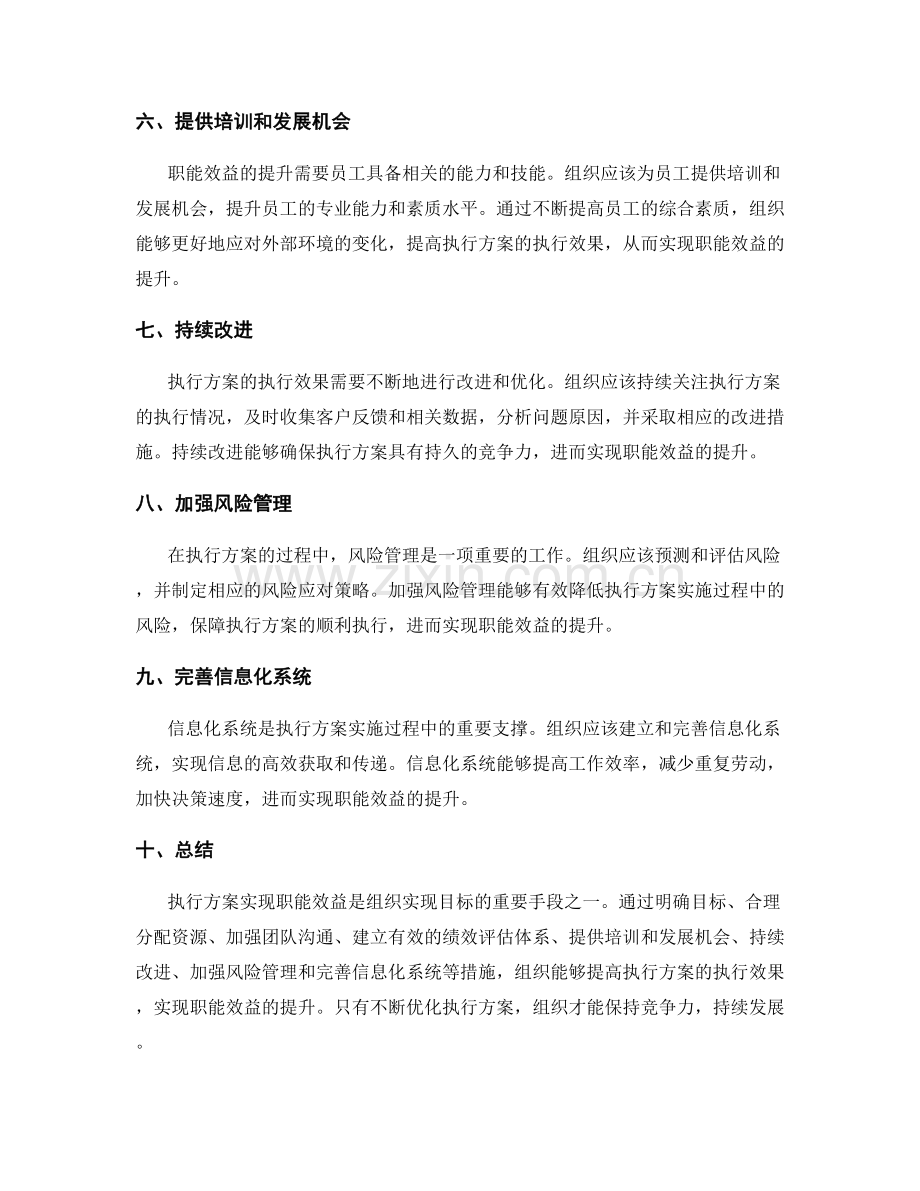 执行方案实现职能效益.docx_第2页