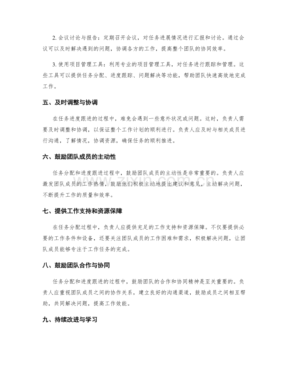 工作计划中的任务分配与进度跟进.docx_第2页