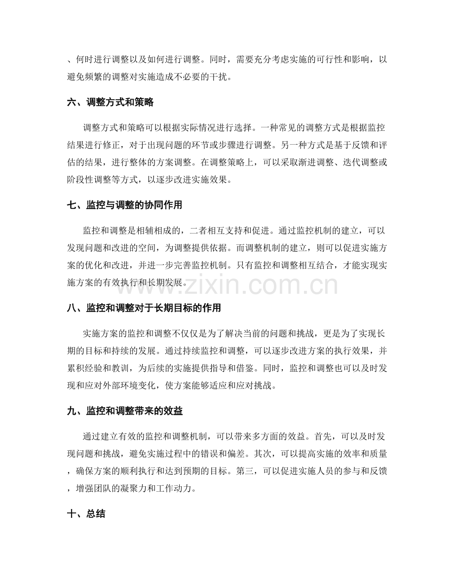 实施方案的监控和调整机制建立.docx_第2页