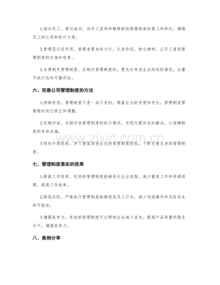 公司管理制度的落实与完善.docx_第2页