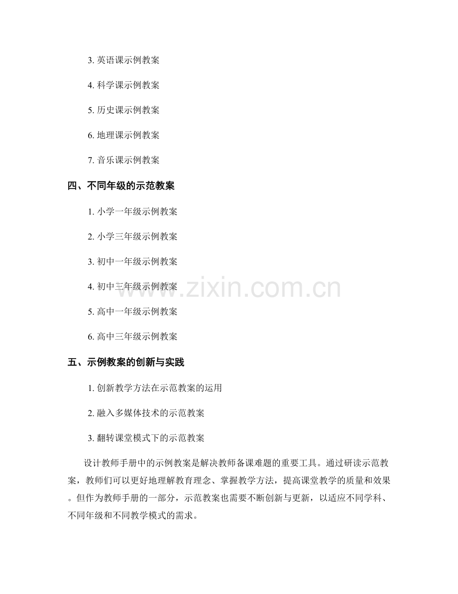 设计教师手册中的示例教案.docx_第2页