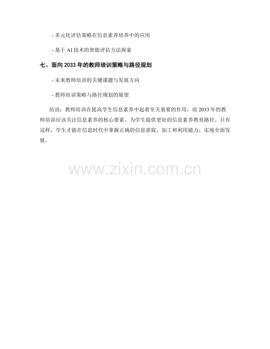 2033年教师培训资料：提高学生信息素养的路径探索.docx_第2页