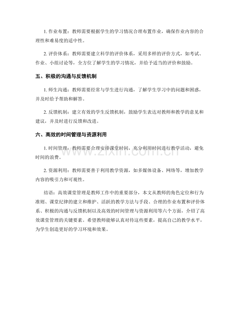 教师手册：高效课堂管理的关键要素.docx_第2页