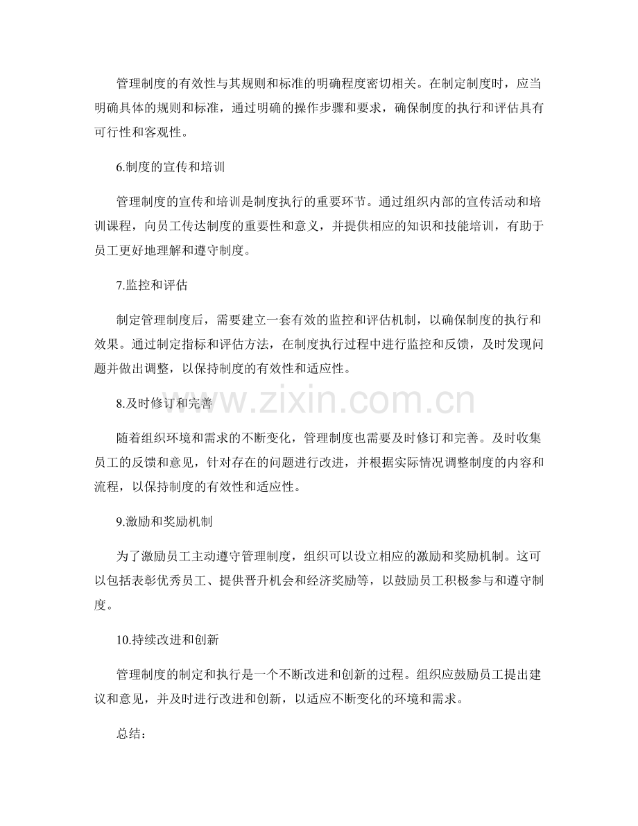 有效制定管理制度步骤.docx_第2页