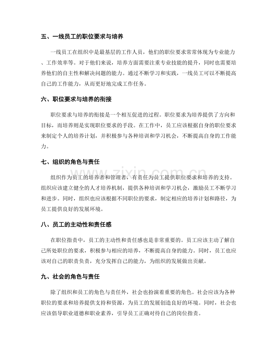 岗位职责的职位要求与培养.docx_第2页