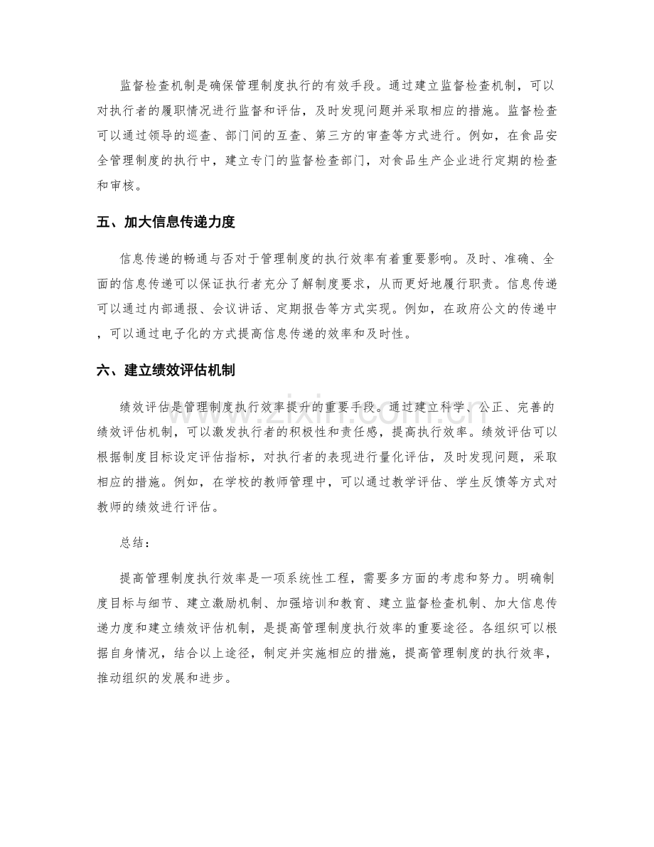 提高管理制度执行效率的6个途径.docx_第2页