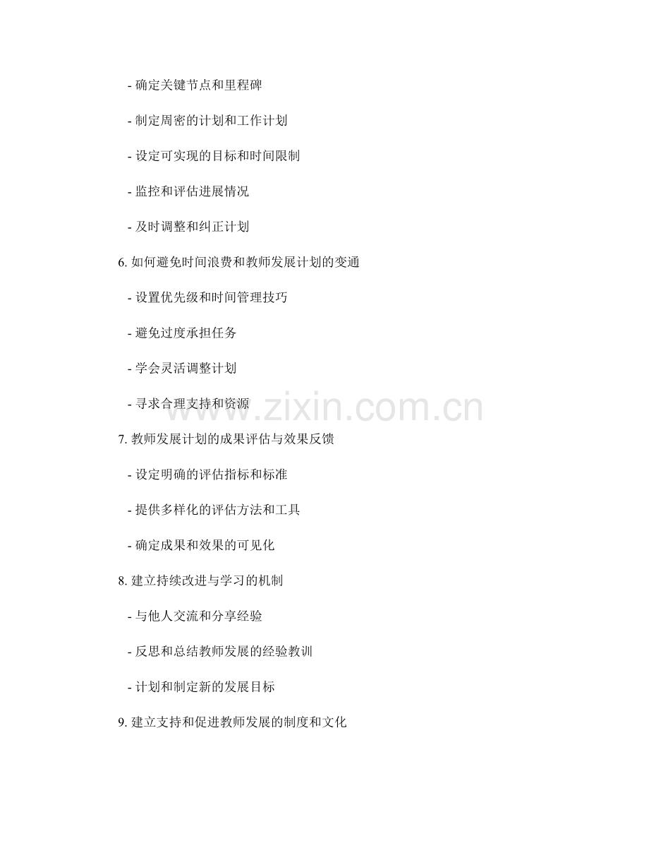 教师发展计划的时间安排与进度控制.docx_第2页