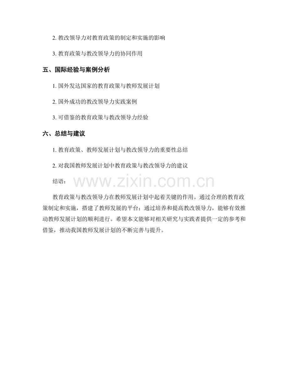 教师发展计划中的教育政策与教改领导力.docx_第2页