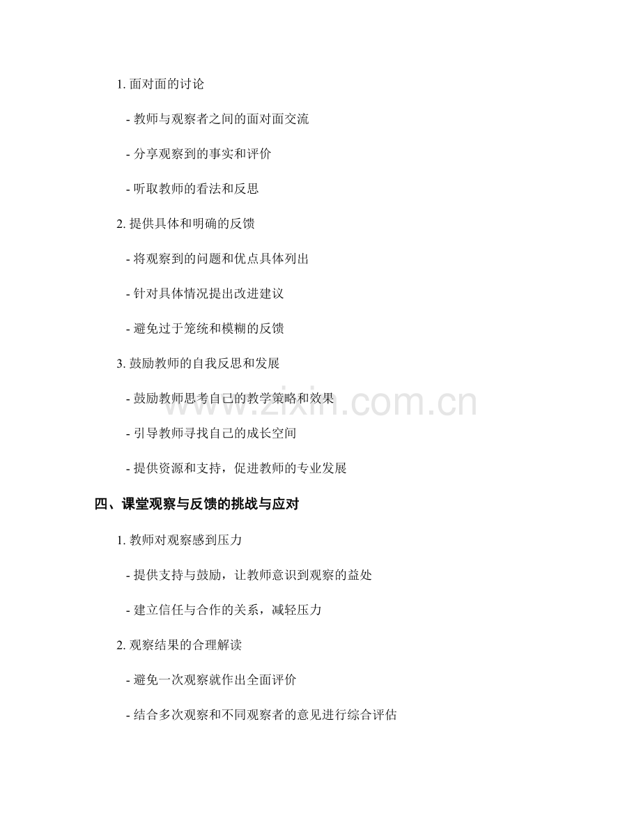 教师培训中的课堂观察与反馈技巧.docx_第2页