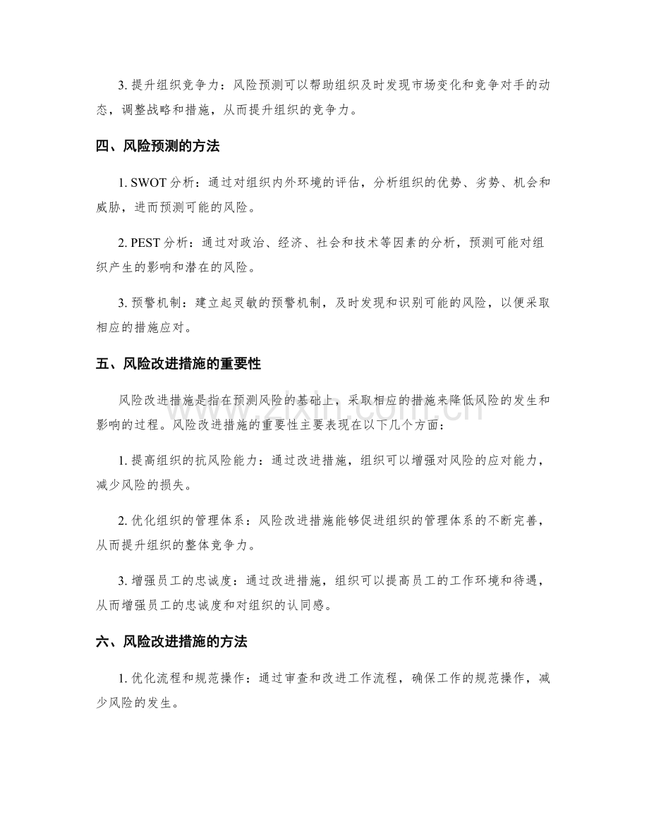 管理制度的执行规范与风险预测与改进措施.docx_第2页